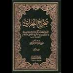 Sahih Bukhari Hadees in Urdu