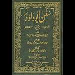 Sunan Abi Dawud Hadees in Urdu