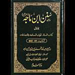 Sunan Ibn Majah Hadees in Urdu