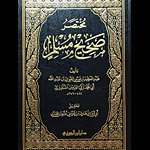 Sahih Muslim Hadees in Urdu