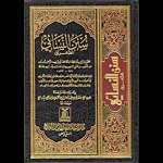 Sunan Nisai Hadees in Urdu
