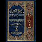 Sunan At Tirmidhi Hadees in Urdu